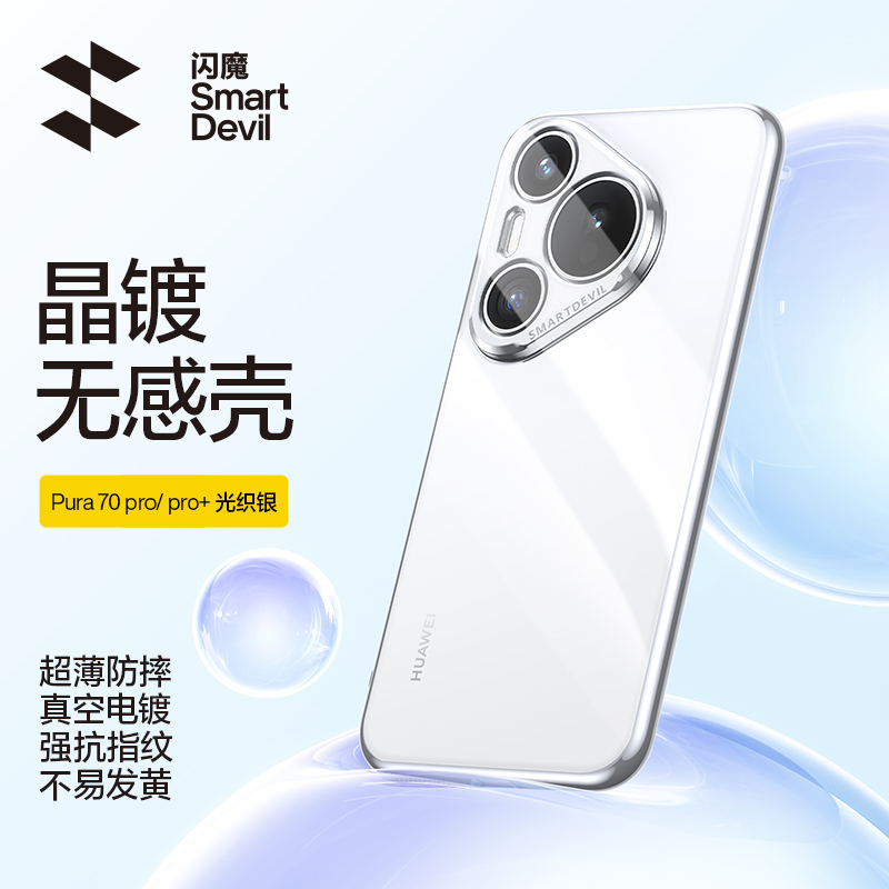 闪魔适用华为Pura80Pro手机壳Mate50保护套Mate60透明防摔p70pro+镜头Pura80Pro+全包Pura80超薄Ultra防爆p80