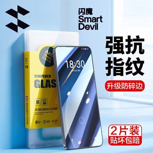 闪魔适用魅族20钢化膜16thplus保护模meizu18x高清抗蓝光mz17pro顺滑18手机贴莫21note防指纹17全屏16s玻璃摸