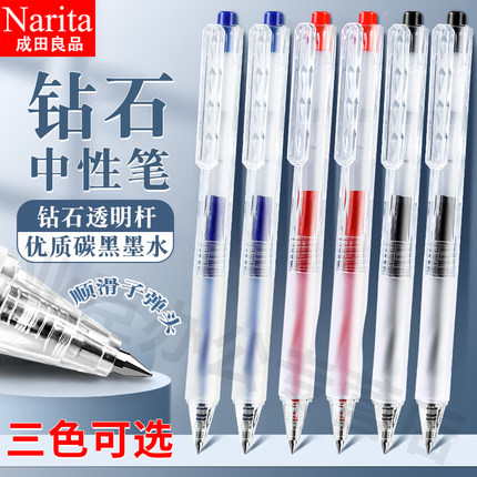 Narita成田良品钻石透明杆速干子弹头中性笔0.5按动式简约凹槽硅