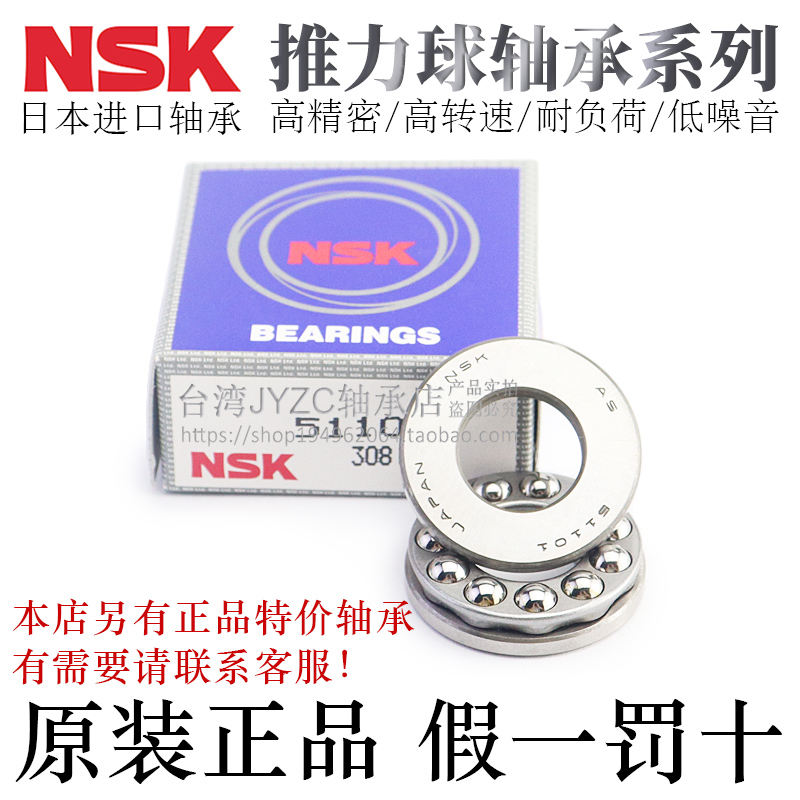 日本NSK进口高精密止推滚珠轴承