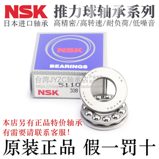 日本NSK进口止推滚珠轴承C-BB51203/51204/51205/51206轴承钢国产