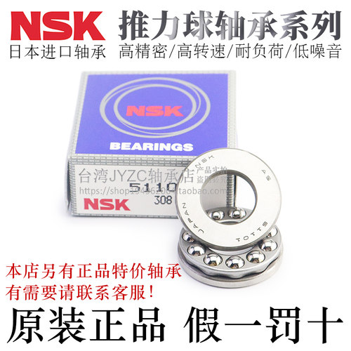 日本NSK原装进口推力球轴承
