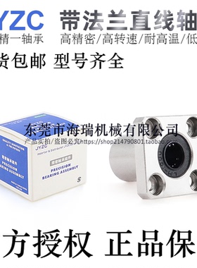 台湾JYZC进口国产精一直线轴承LME13-d6 8 10 12 13 16 20轴承钢