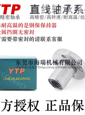 台湾YTP钢保直线轴承LMF6/8/10/12/16/20M电镀防锈AM耐高温轴承钢