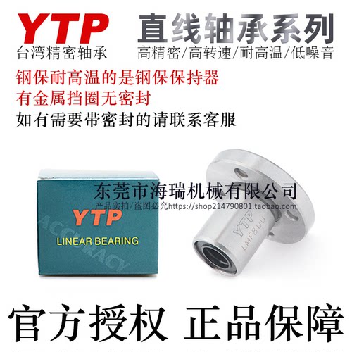 YTP高精密轴承钢直线轴承