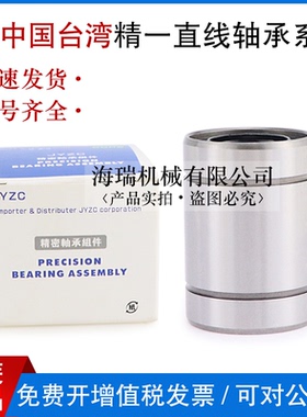 台湾JYZC精一直线轴承LM162837 203242 254059 304564NF不锈钢