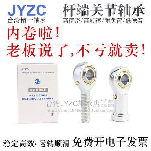 台湾进口高精密鱼眼杆端关节轴承