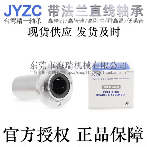 轴承钢直线轴承JYZC台湾进口
