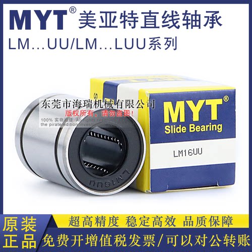 高转速美亚特精密直线轴承myt