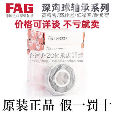 FAG轴承钢高精密深沟球轴承