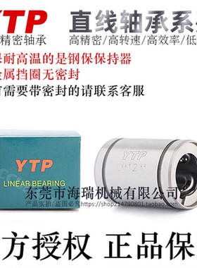 台湾YTP钢保直线轴承LM6/8/10/12/16/20LM电镀LAM耐高温轴承钢