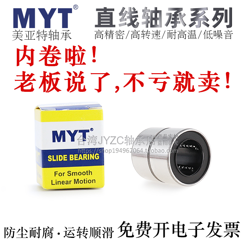 宁波MYT电镀防锈直线运动轴承