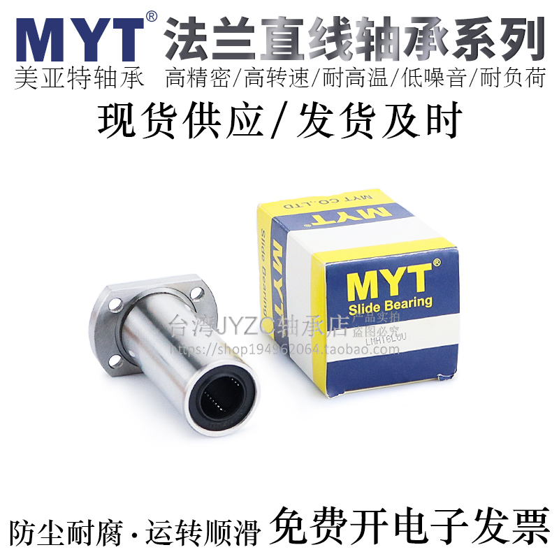 宁波MYT椭圆法兰直线轴承