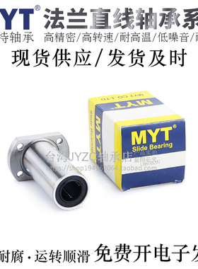 宁波MYT椭圆法兰直线轴承LMH20/25/30/35/40/50AUU/LAUU电镀