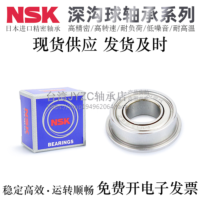 进口深沟球滚珠轴承NSK不锈钢