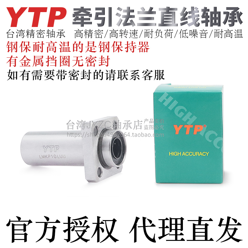 台湾YTP牵引型方法兰直线轴承