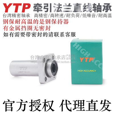 台湾YTP精密牵引方法兰直线轴承