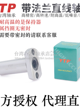 台湾YTP电镀椭圆法兰直线轴承LMH5/6/8SUU/10/12/13/16AUU/LAUU