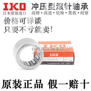 168 ZOH 日本IKO正品 156 1614 1616Z 166 冲压滚针轴承BA1510 167