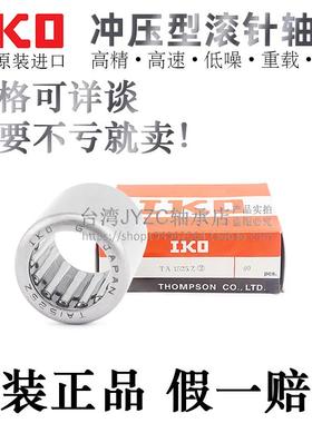 日本进口IKO原装正品冲压滚针轴承TAM1515/1520/1720/202820ZOH