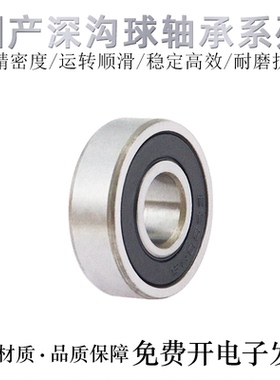 国产深沟球滚珠轴承6201/6202/6203/6204/6205/6206/6207ZZ/RS