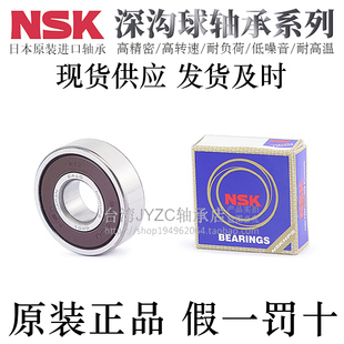 深沟滚珠轴承B6002 6903VV 6202 6803 DDU 6302 日本NSK正品