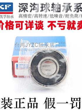 瑞典SKF进口品牌高速深沟球轴承6303/6304/6305/6306-2RS1/RSH/C3