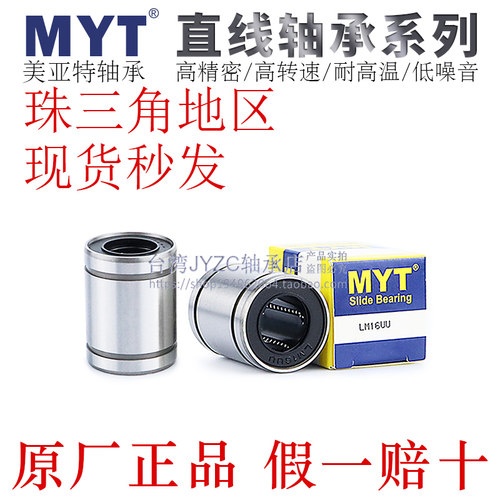 宁波MYT高精密直线轴承