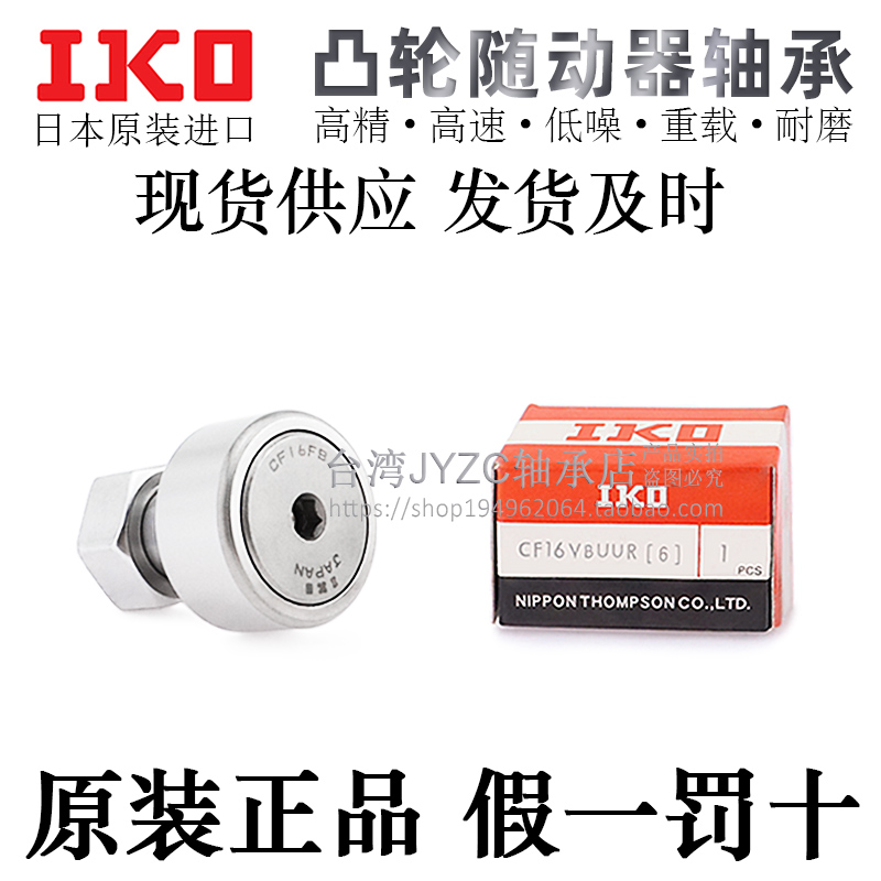 日本IKO原装凸轮随动器轴承C-CUAG/CFUAG8-19/10-22/10-26/12-30