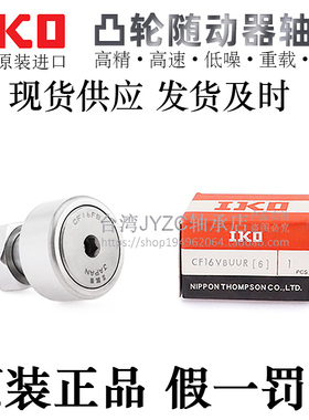 日本IKO原装凸轮随动器轴承互换CFUAP/CUAG6-16/8-19/10-22/10-26