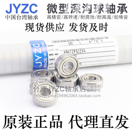 怡合达互换JYZC进口微型轴承BAF685/686/687/688/689ZZ-J轴承钢