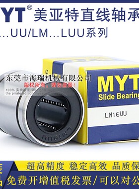 宁波MYT美亚特直线轴承LM3 4 5 6 8 10 12 13 16UU电镀AUU