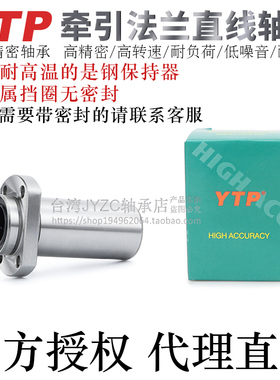 台湾YTP牵引型椭圆法兰直线轴承LMHP6/8/10/12/13/16LUU/LAUU电镀