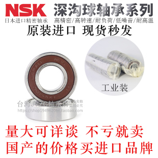国内产深沟球轴承6304 6308DDU 6305 6307 6306 日本NSK正品