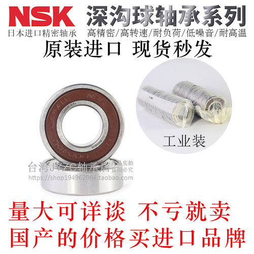 日本NSK正品国内产深沟球轴承6005/6200/6201/6202/6203DDU/C3