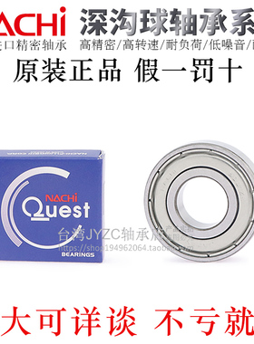 日本NACHI原装深沟球滚珠轴承6006/6007/6008/6009/6010/6200ZZE