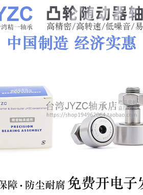 JYZC进口凸轮随动器轴承CFURT/CFFRT12-32/16-35/18-40/20-52