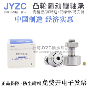台湾JYZC原装进口凸轮随动器轴承C-CFUH/CUH18-40/20-52