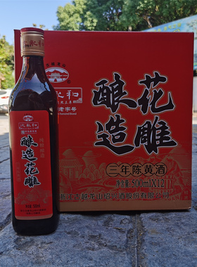 古越龙山绍兴黄酒 沈永和绍兴花雕酒500ml*12瓶整箱三年陈酿造花