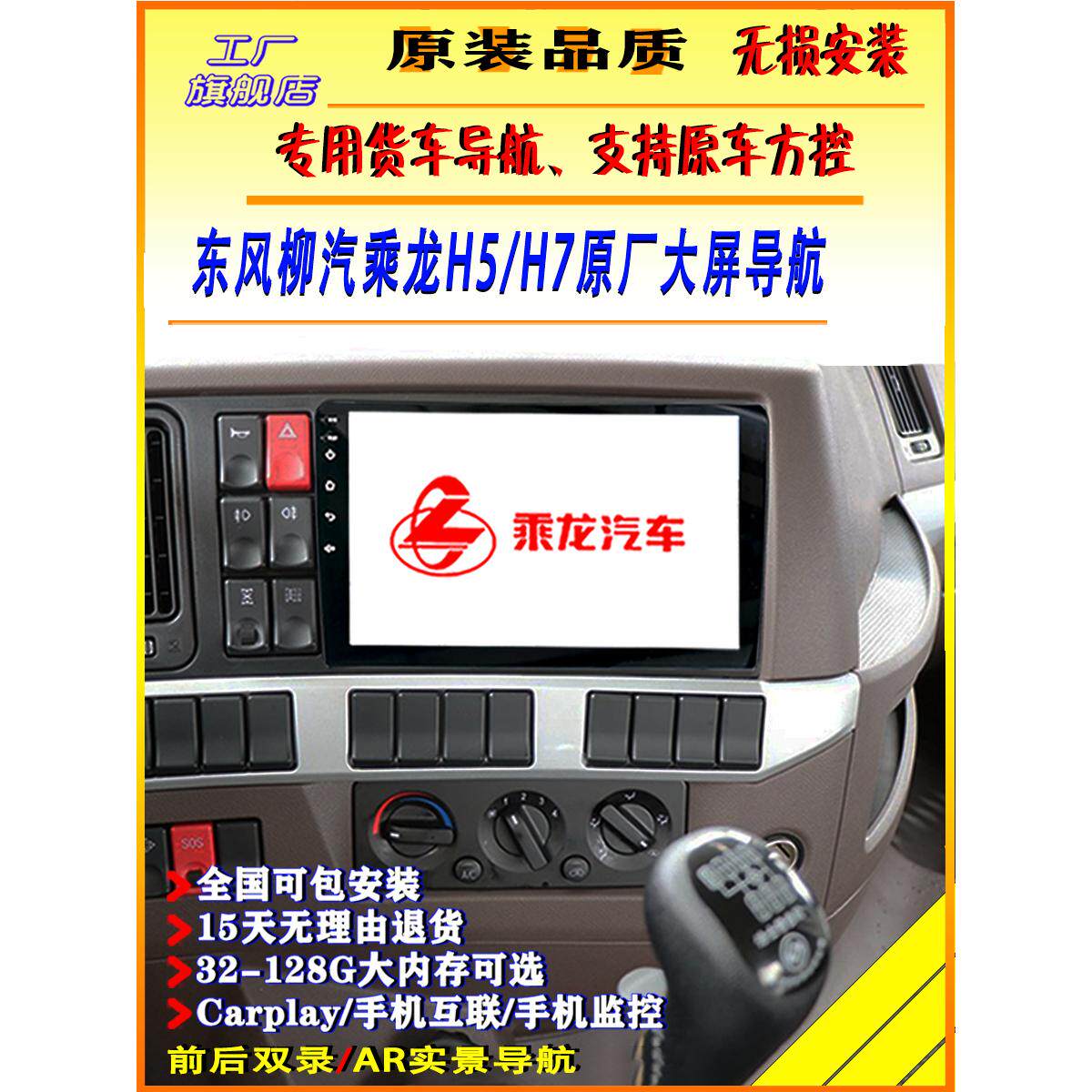 柳汽乘龙h5导航一体机h7倒车影像h5原厂大屏导航货车四路监控
