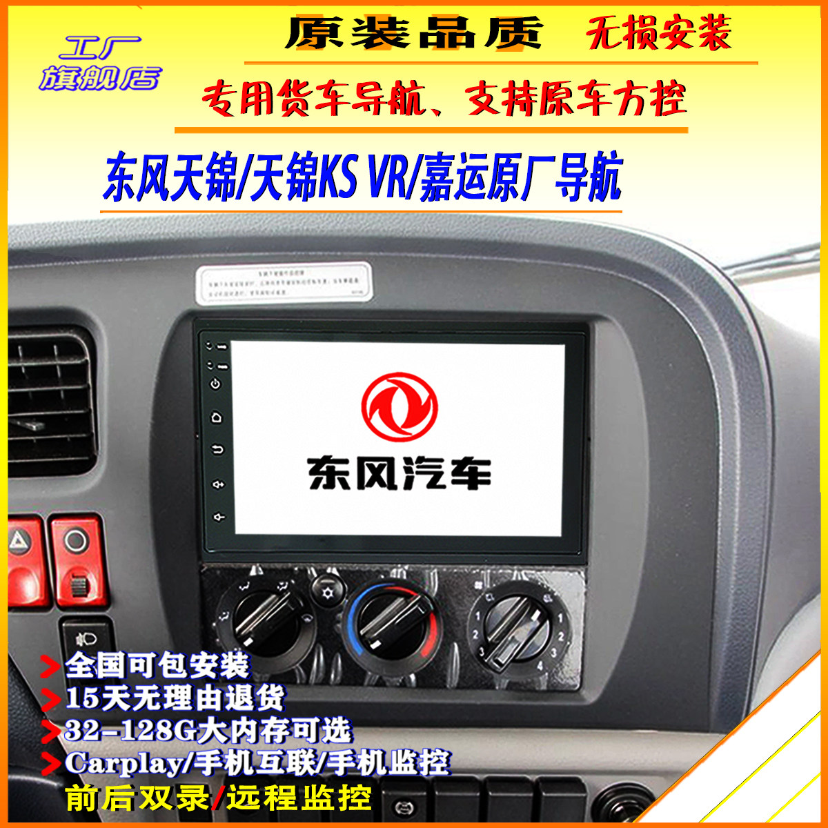 东风天锦导航记录仪天锦ks大屏导航天锦vr货车四路嘉运导航一体机