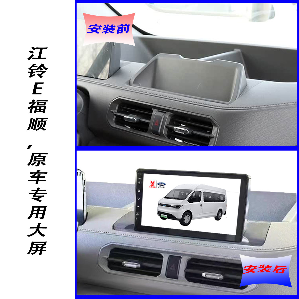 江铃E福顺导航大屏360全景一体机