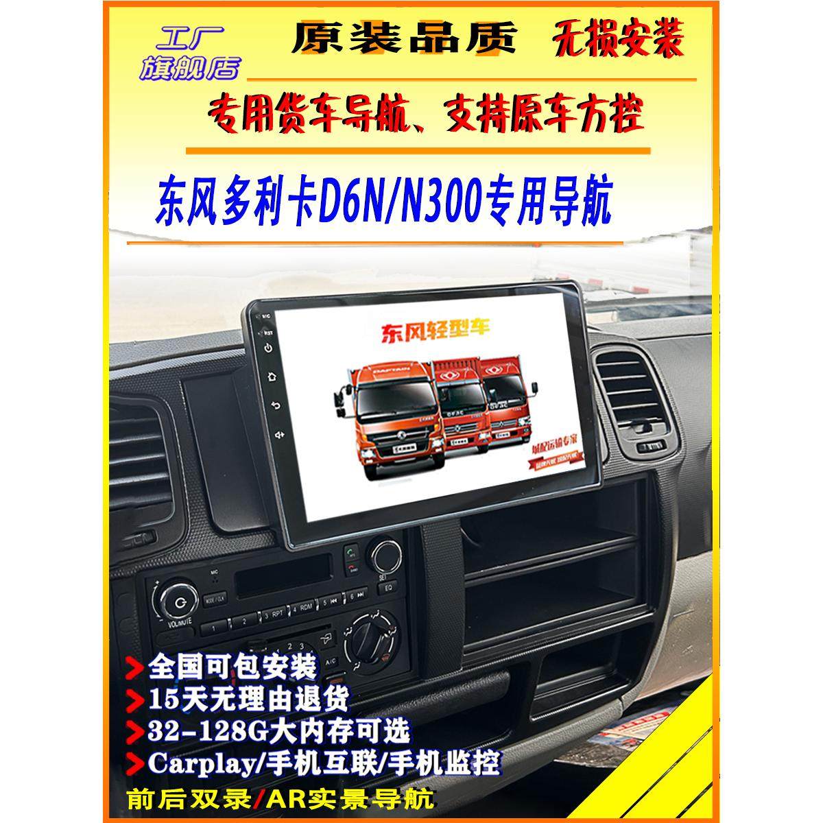 东风多利卡d6导航凯普特t17大屏导航货车四路监控导航一体机