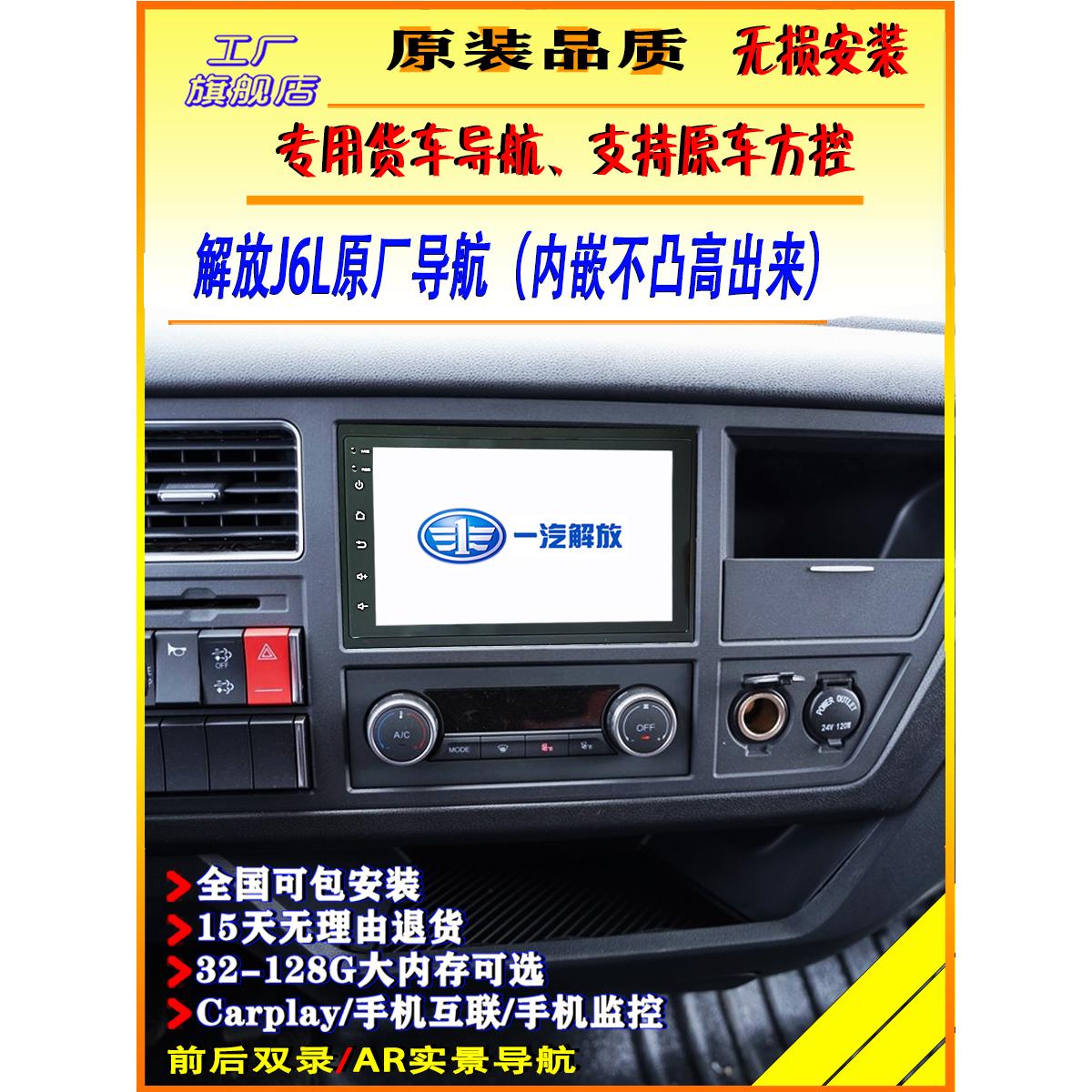 解放j6l導航一體機原廠大屏導航
