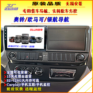 奥铃导航欧马可导航速运捷运tx大屏导航一体机玉兔2号cts全景监控