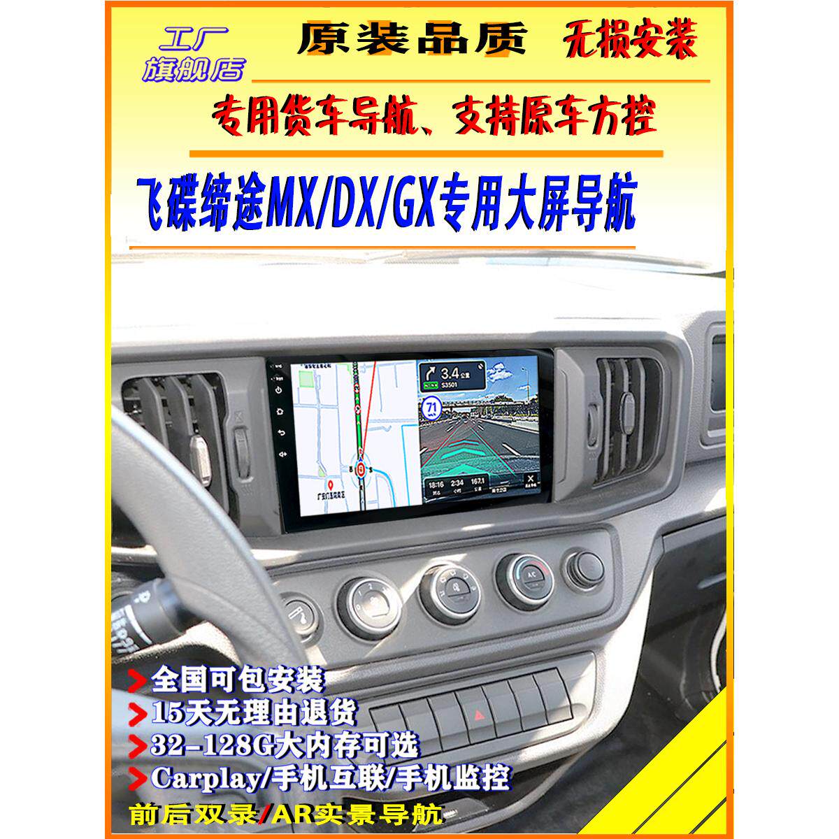 飞碟缔途导航原厂大屏四路监控