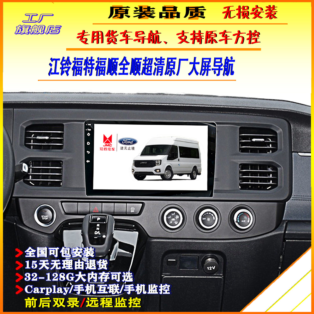 江铃福顺大屏导航一体机福特新世代全顺导航倒车影像原厂大屏