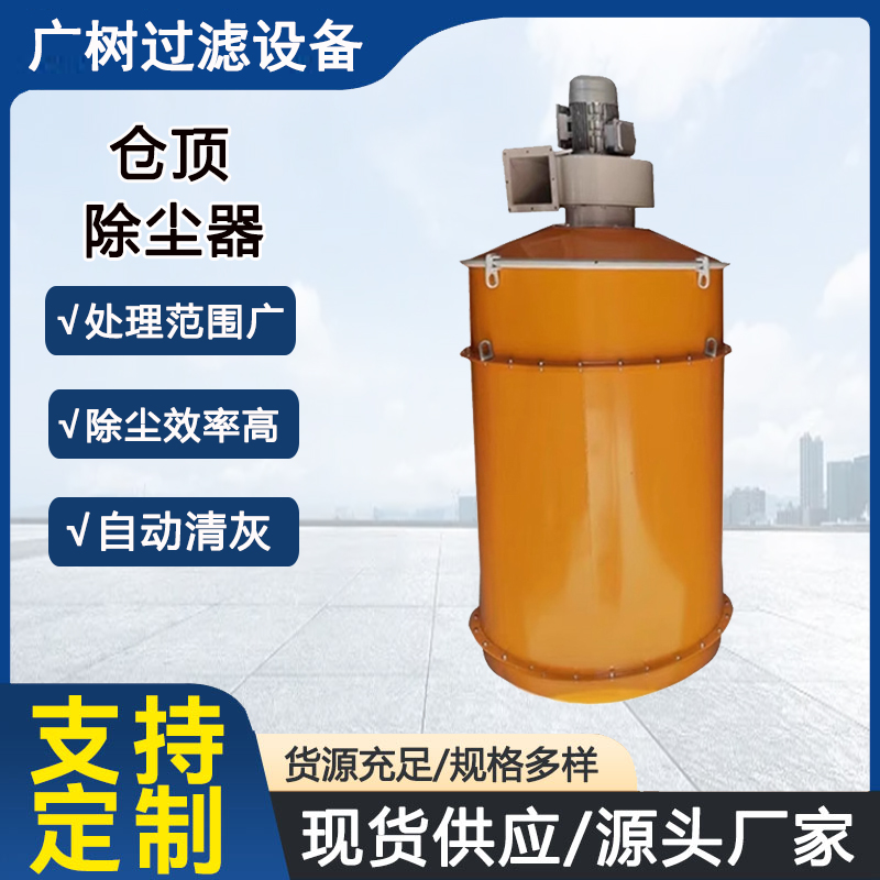 仓顶除尘器脉冲式厂家批发