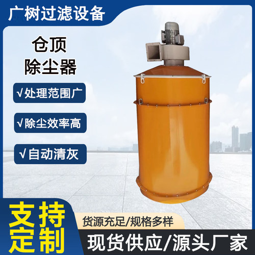 仓顶除尘器脉冲式厂家批发