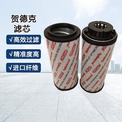 贺德克液压油滤芯厂家批发